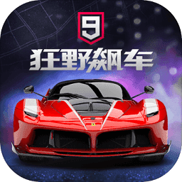 狂野飙车9：竞速传奇国际服MOD版appV2.5.3a安卓版