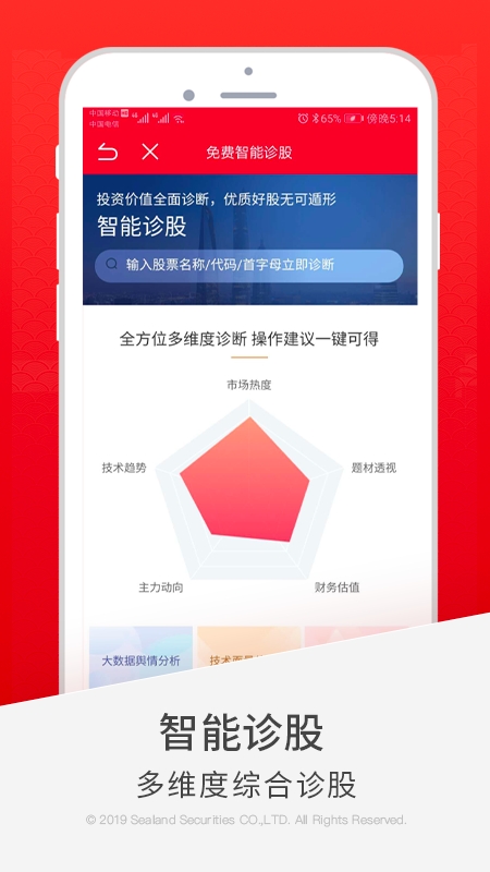 国海证券金贝壳手机版(国海金探号app) V7.3.2.0 安卓版