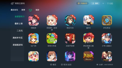 网易云游戏tv版本app电视端V1.4.0.0安卓版截图1