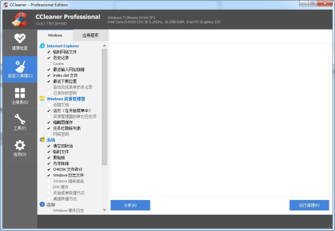 ccleaner中文版增强版 v6.05.10110 绿色版