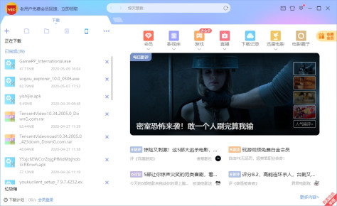 迅雷11最新版 v11.4.1.2030 官方版