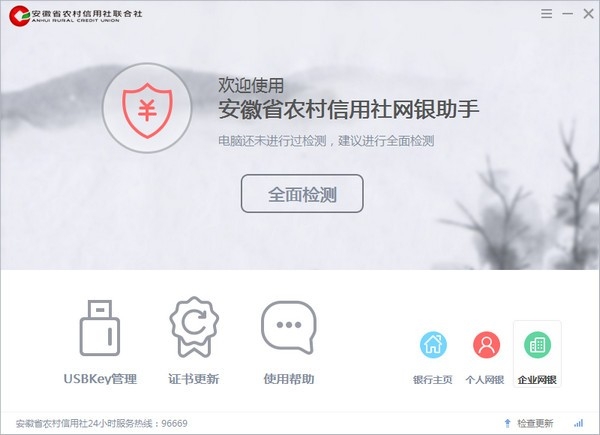 安徽农金网银助手 v1.0.0.0官方版