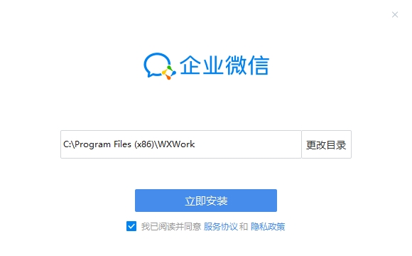 企业微信电脑客户端 v4.0.20.6009 官方最新版