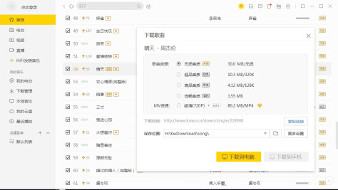 酷我音乐无损畅享版 V9.1.1.4绿色电脑版