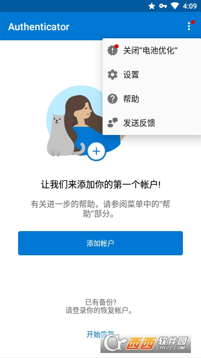 微软身份验证器Microsoft Authenticator