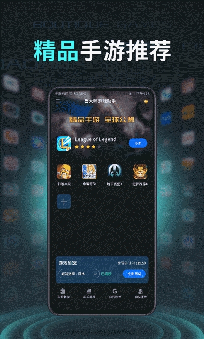 鲁大师游戏助手 v 1.0.2安卓版