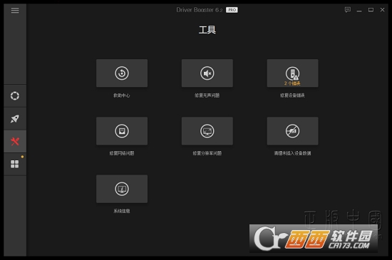 IObit Driver Booster Pro便携破解版