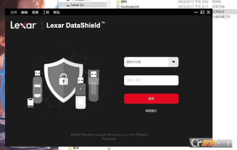 Lexar DataShield雷克沙数据盾 V2.0.5中文版