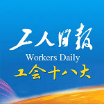 浙江工人日报新闻客户端