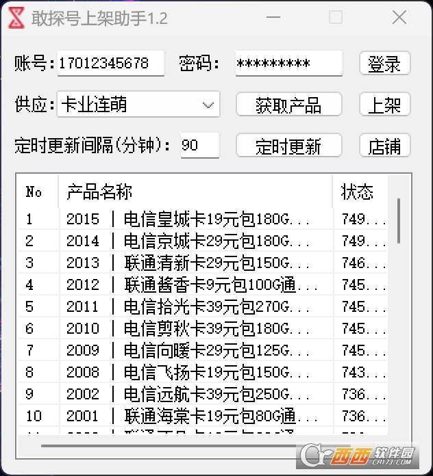 敢探号上架助手(批量上架) V1.2免费版