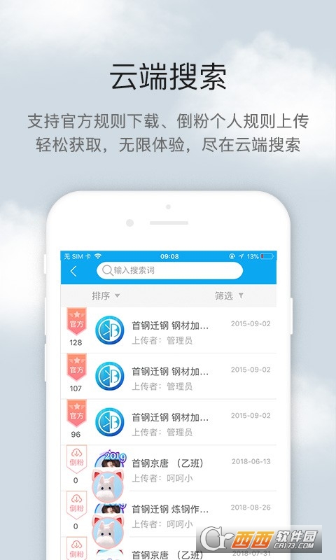 倒班助手免升级纯净版app v4.4.4安卓版