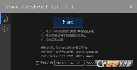 FreeControl(电脑手机协同工具)