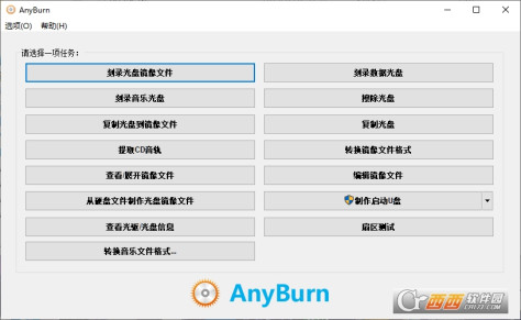 AnyBurn32位/64位中文绿色版 V5.8免费版