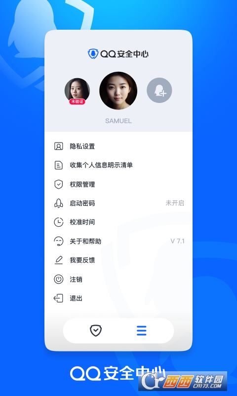 QQ安全中心app(实名认证防沉迷系统) V7.1.3安卓手机版