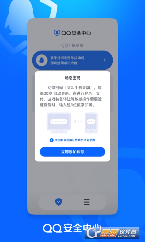 QQ安全中心app(实名认证防沉迷系统) V7.1.3安卓手机版