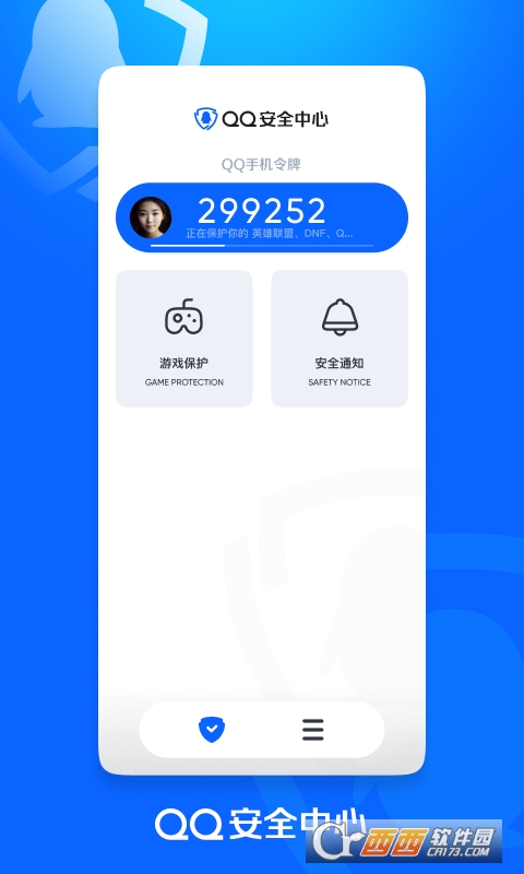 QQ安全中心app(实名认证防沉迷系统) V7.1.3安卓手机版