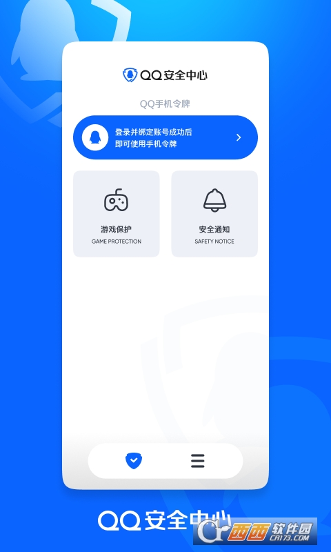 QQ安全中心app(实名认证防沉迷系统) V7.1.3安卓手机版