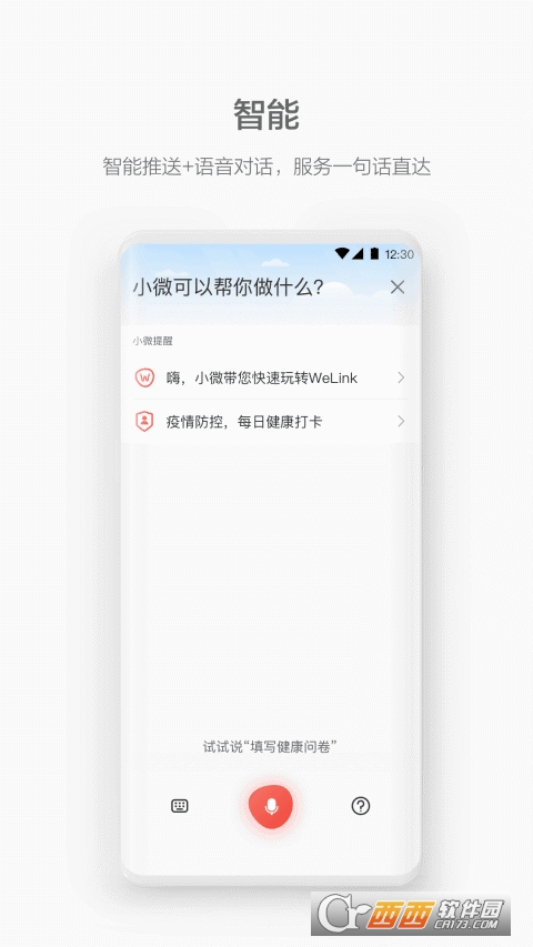 WeLink手机版app(视频会议) V7.28.7安卓版