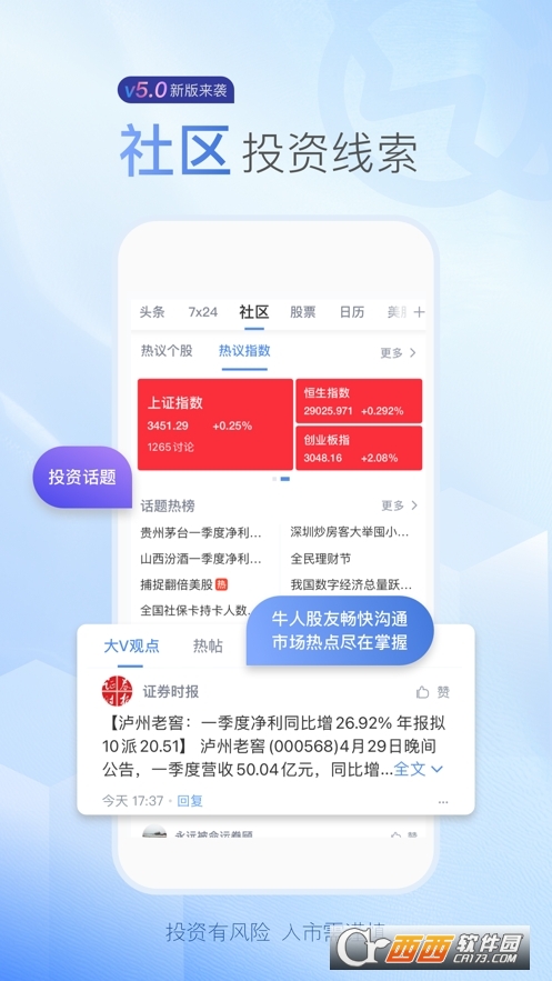 新浪财经app手机客户端 7.19.0.1官方安卓版