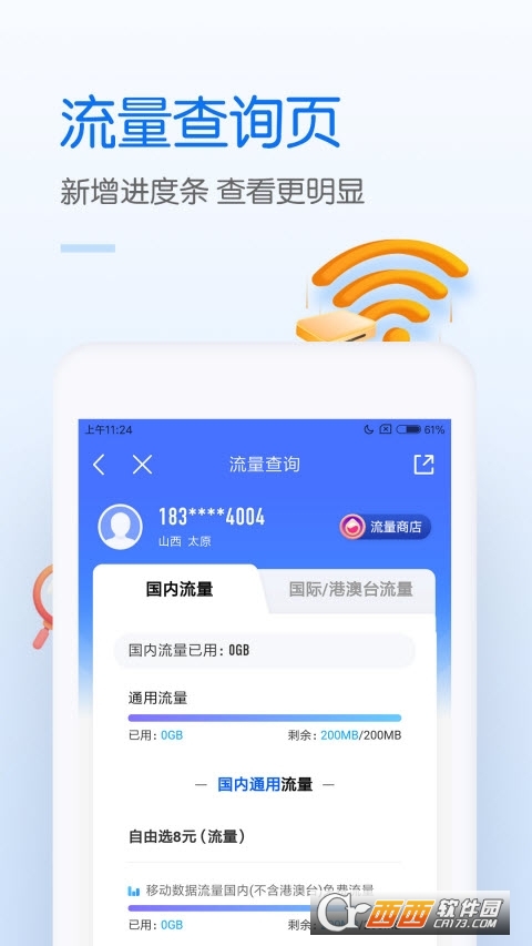 中国移动手机营业厅 V10.1.0官方安卓版