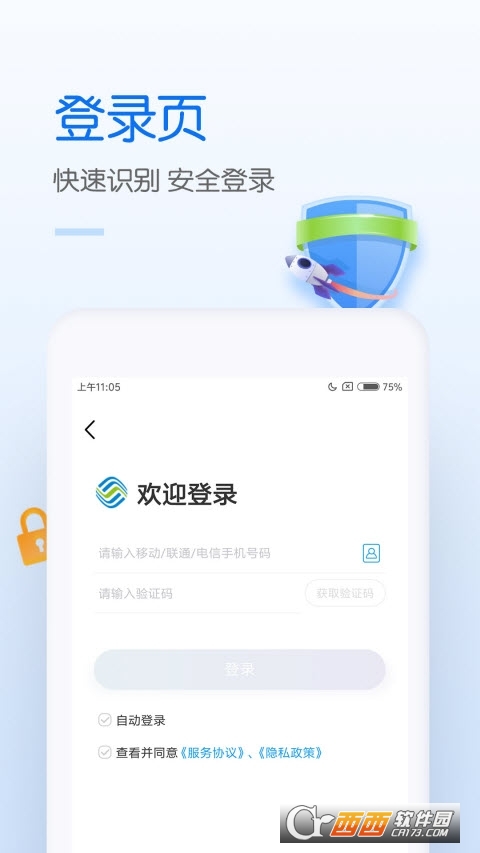 中国移动手机营业厅 V10.1.0官方安卓版