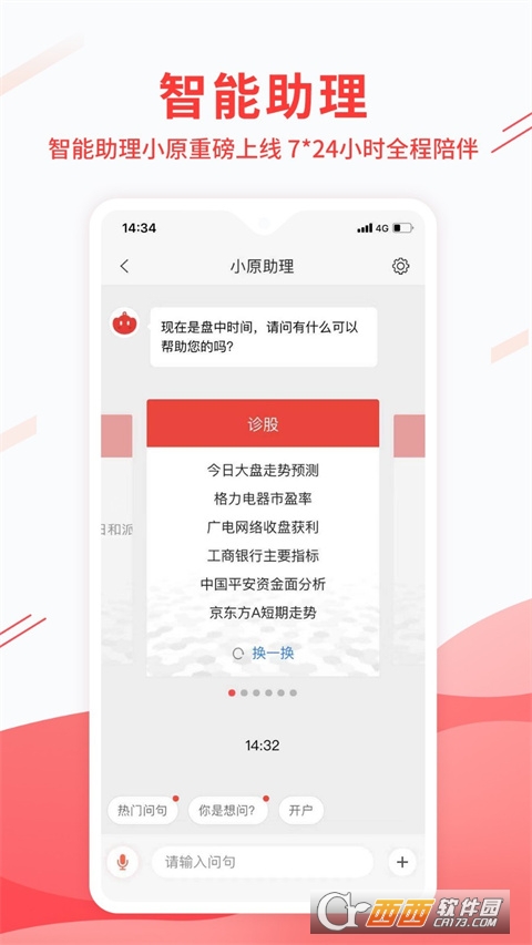 中原证券财升宝2023最新版 V9.50.09安卓版