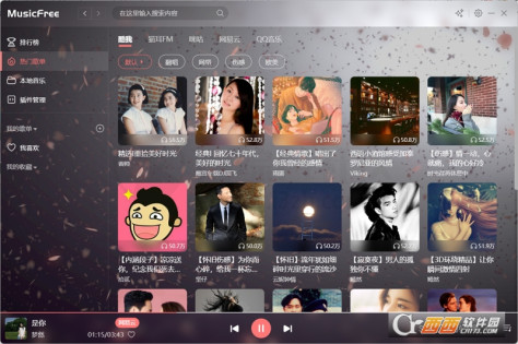MusicFree电脑版