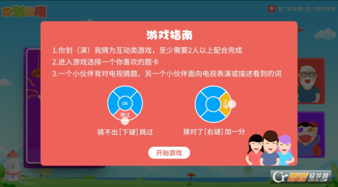 你划我猜TV版app小游戏v1.0.4安卓免费版截图1