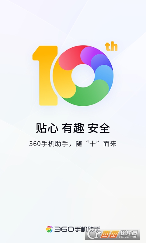 360手机助手软件最新手机版 V10.13.5安卓版