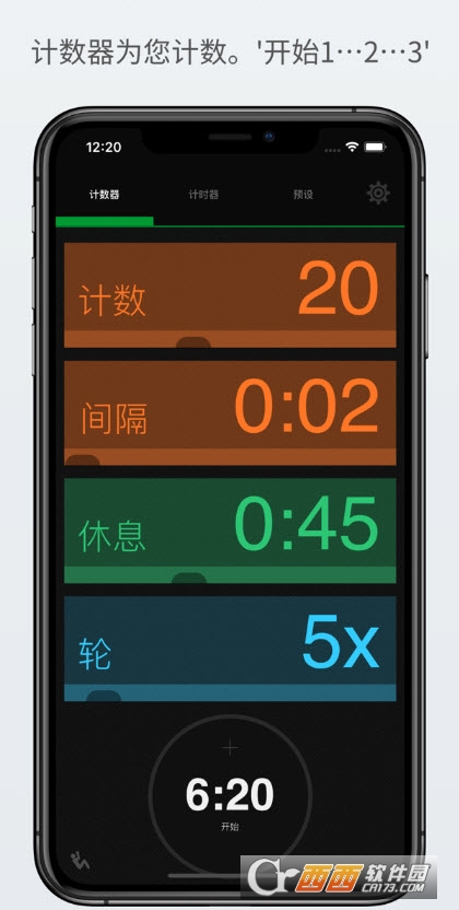 iCountTimer Pro中文免费版app v7.2.6安卓版