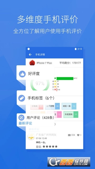 安兔兔评测 v10.2.8安卓版