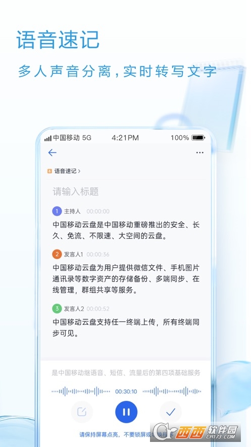 和彩云网盘(中国移动云盘) mcloud11.1.0 官方版