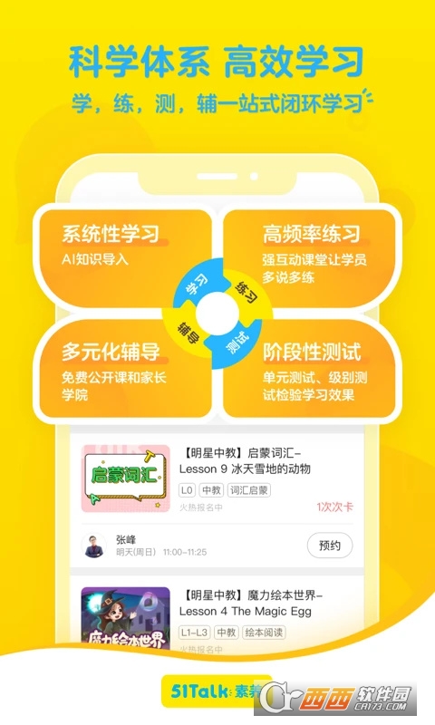 51Talk素养(51Talk青少儿英语APP) v6.1.6安卓版