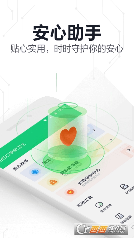 360手机卫士极速版app官方最新版 V5.9.6安卓版