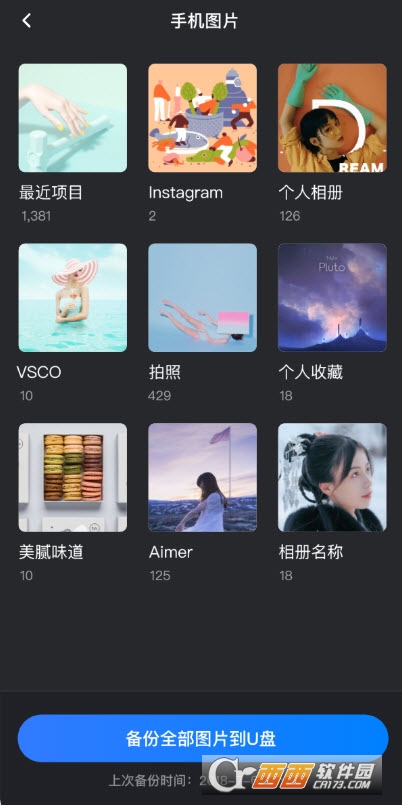 Hi Backup手机版app(手机备份) V1.1.0安卓版