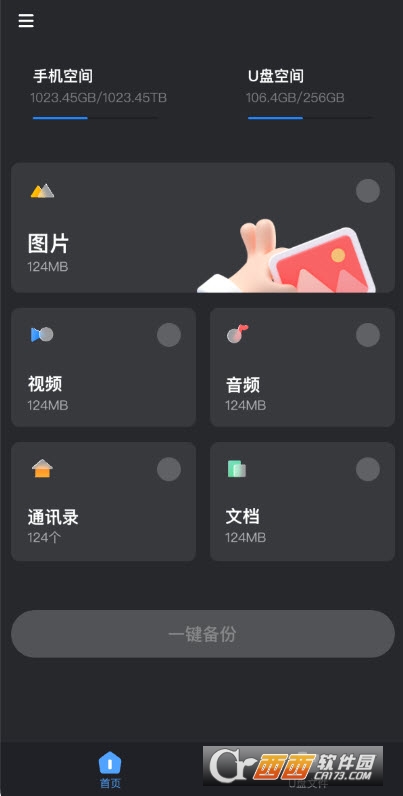 Hi Backup手机版app(手机备份) V1.1.0安卓版