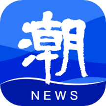 潮新闻客户端app