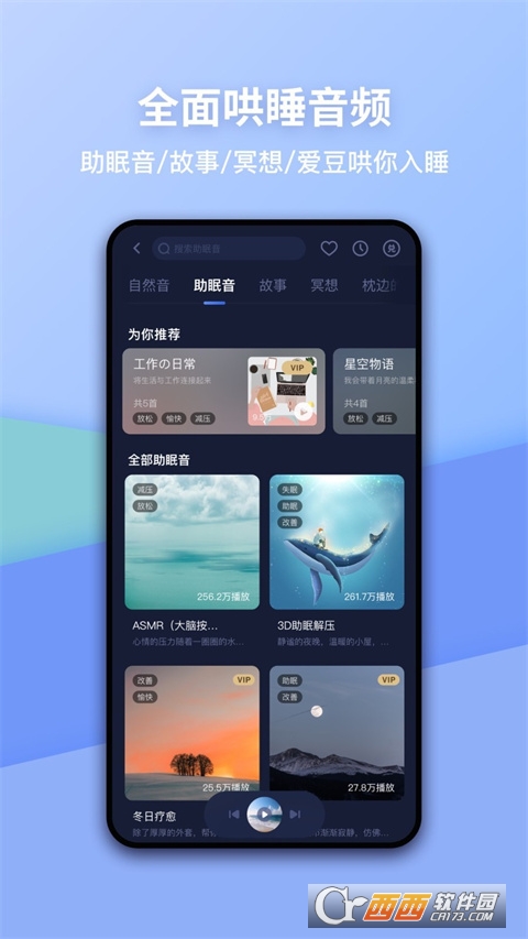 蜗牛睡眠app