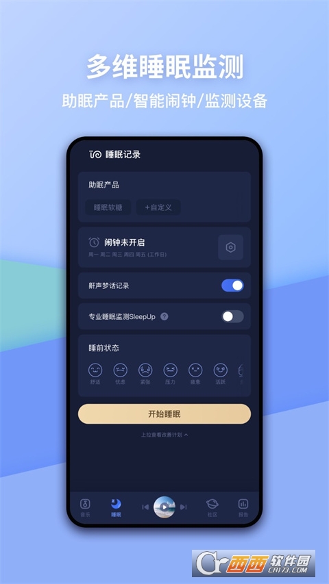 蜗牛睡眠app v6.10.0官方安卓版