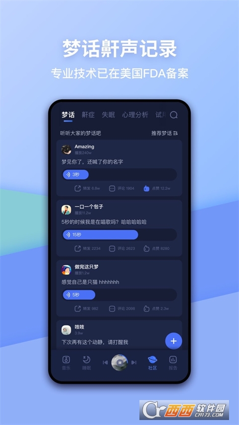 蜗牛睡眠app v6.10.0官方安卓版