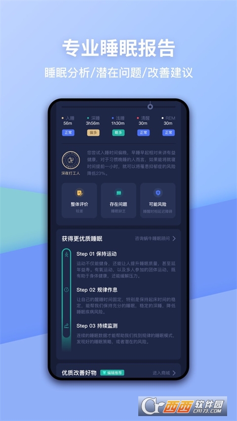 蜗牛睡眠app v6.10.0官方安卓版