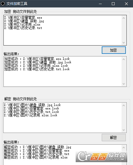 文件加密工具软件 V2.0.0.1免费版