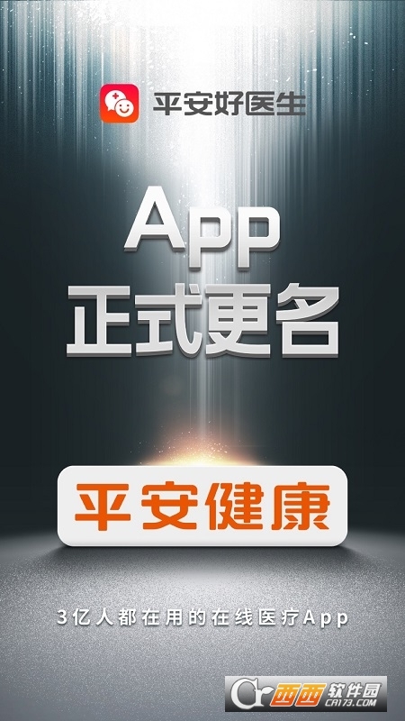 平安健康好医生app V8.45.2安卓版