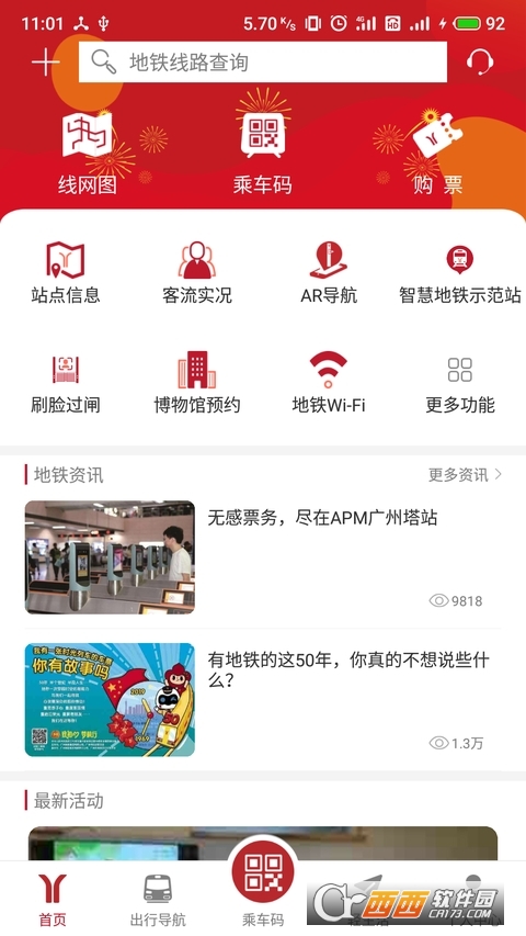 广州地铁官方app v6.3.0 官方安卓版