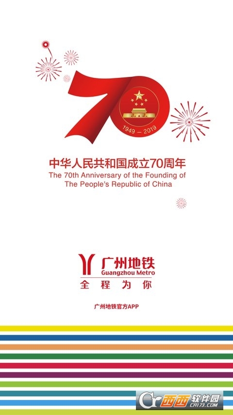 广州地铁官方app v6.3.0 官方安卓版