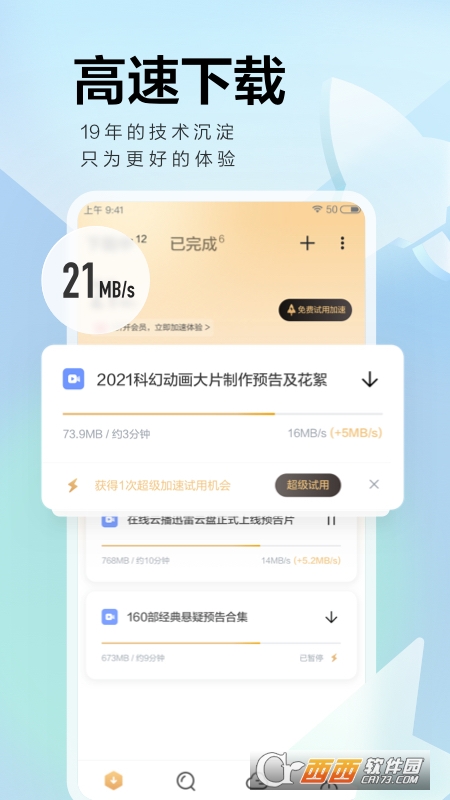 迅雷手机版app v8.18.0.9364 安卓版