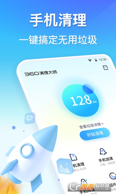 360清理大师 v8.3.7官方安卓版