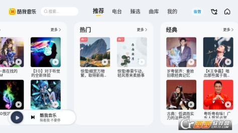 酷我音乐车机高级版 v10.8.0.1 安卓版