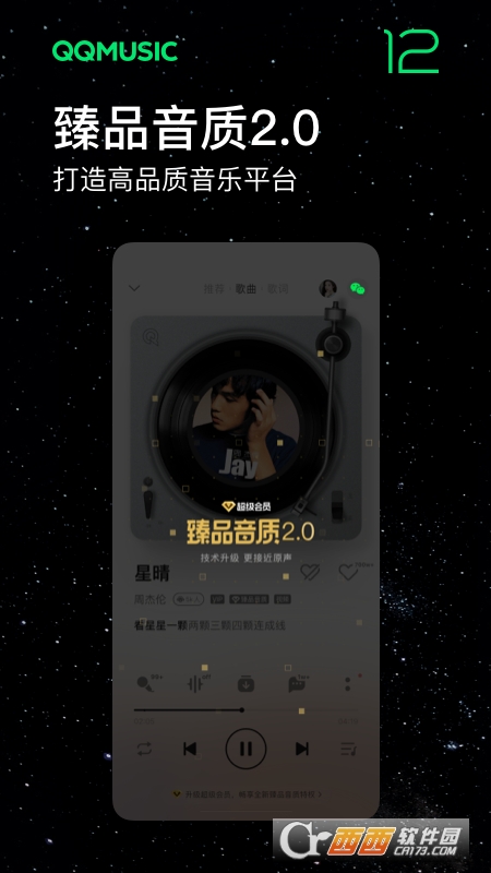 手机QQ音乐2024 v13.6.5.8官方安卓版