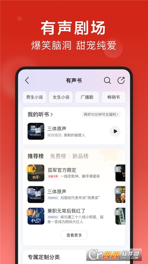 网易云音乐app最新版 v9.1.10 安卓版